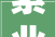 紫业国际设计装修引领家居美学潮流，打造品质生活空间