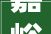 嘉峪关装修创意设计传承历史，创新未来