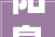 阳泉装修北图设计公司打造高品质家居，诠释美好生活