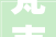 梵克雅宝2024新品什物上手图见过就算戴过