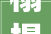 榻榻米装修设计传统与现代的完美融合