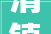 清镇店铺装修设计美学与适用并存的艺术佳作