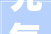 充气拱门打造别致卧室巧妙布局，演绎家居美学