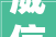 威信宣告上海市2024年7月11日计划停电预告 威信宣告上海市2024年7月11日计划停电预告