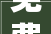免费装修设计软件开启个化家居空间之旅