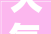 大气国风，匠心独运,大气国风餐厅装修设计