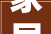 家居美学新篇章,装修设计样板图片