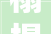 榻榻米设计与装修融合东方韵味与现代生活的艺术