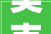 美克家居获得实用新型专利授权一种沙发座口垫边条及沙发