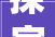 探家装修设计探秘图片大全现代家居美学