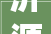 沂源餐厅装修设计公司打造独具特色的餐饮空间，引领美食文化新潮流