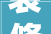 装修公司优惠手册打造家居新颜，尽享品质生活