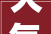 大气恢弘，匠心独运,办公装修大气大厅设计