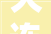大连房屋装修设计直播家居美学新境界