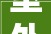 室外茶室中式装修古典韵味与现代生活的完美融合