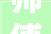 师傅游戏推荐打造个空间，游戏生活两不误