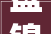 盘锦房子设计装修报价全品质生活从细节开始