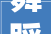 舞蹈学校装修高级设计打造艺术殿堂，演绎生命律动