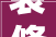 装修设计公司全方位打造您的理想家园