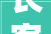 长客厅装修设计例子打造家居空间的优雅与适用
