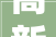 高新2024首拍大年夜源西两宗连襟地最高以23200元/㎡成交
