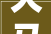 大马公寓设计装修打造舒适宜居的现代空间