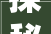 探秘盘山装修设计知名设计公司的独特魅力
