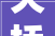 天桥装修设计公司，艺桥装饰设计有限公司