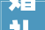 婚礼大气装修设计，小型婚庆公司装修图