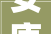 安康装修设计施工，陕西装修装饰设计