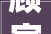 顾家家居获得外不雅观设计专利授权茶水柜PT3212TB