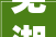 芜湖装修设计美式，美式室内装修设计