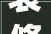 装修公司loog设计，装饰公司名字大全集