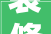 装修工艺设计理念，装修设计理念怎么写