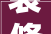 装修电工设计教学，学电工视频教程全集
