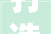 打造温馨花园入室花园装修设计公司为您打造独特家居空间