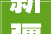 新疆厕所装修设计例子创新与和谐的完美融合