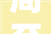 周至装修设计公司，陕西装修装饰设计