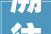 溯往新生氛然而至 MCM上海中信泰富广场旗舰店涌现2024春夏系列及ONYX喷鼻香水