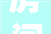 房间装修设计浅灰