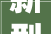 新型装修工具设计，如何进行,装修房子,的设计