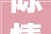陈情令装修设计，装修设计例子效果图