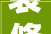 装修设计素材cdr，平面设计Cdr素材网站有哪些