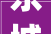 东城logo设计装修，装修公司logo设计需要注意哪些方面呢用英文的呢