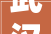 武汉装修设计Warm家居美学，打造温馨舒适的生活空间