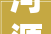 河源装修设计报名开启美好家居生活之旅