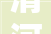 清河园装修设计打造生态宜居的现代园林