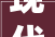 现代楼房装修设计美学与适用的完美融合
