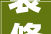 装修线管设计教程打造智能家居，从合理布局线管开始