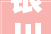 银川风情，古典与现代交融的装修风格